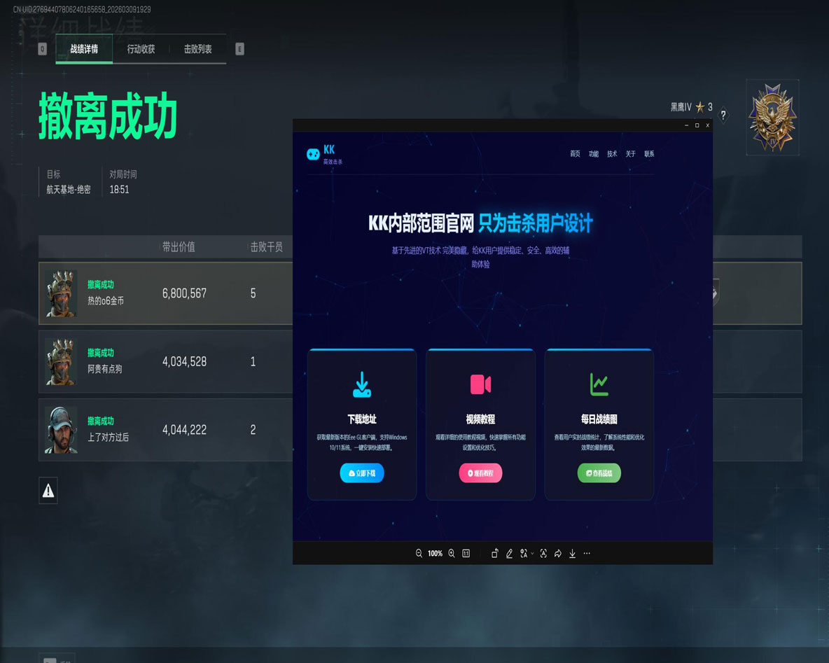 三角洲声音辅助器软件效果